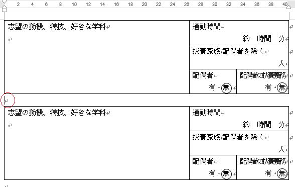 分割した表の間をクリックし、「Delete」キーを押す