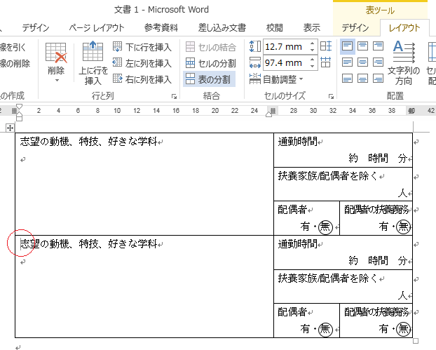 分割されていた表が結合される