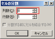 列数・行数の調整