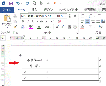 １つのセルが上下２つに分割される