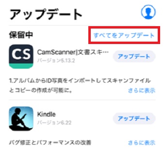 アップデートアプリの一覧