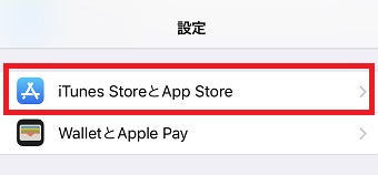 iPhoneの設定を開き「iTunes StoreとApp Store」をタップ