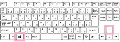 「Windowsキー+↑キー」の同時押し