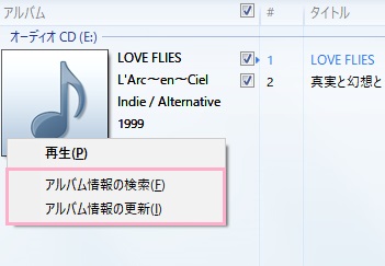 アルバムを右クリックして「アルバム情報の検索」「アルバム情報の更新」
