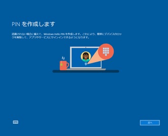 「PINを作成します」画面が表示されたら、キーボードの「Ctrlキー+Altキー+Deleteキー」を押す