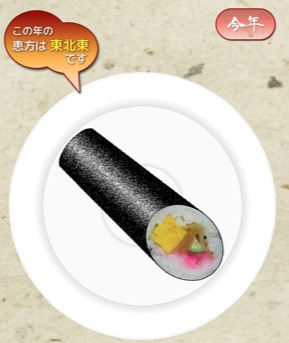 お皿に乗った恵方巻のデザインのコンパス