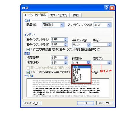 間隔の値を入力
