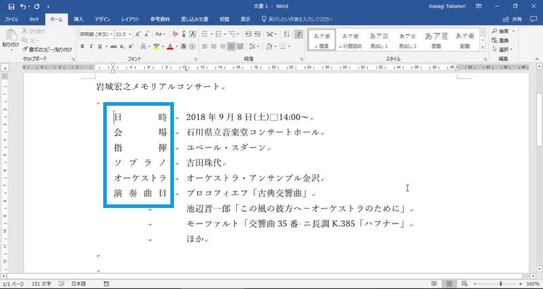 文字間隔の統一