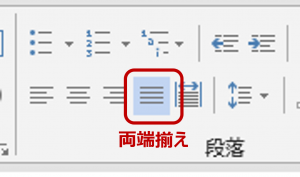 両端揃えを解除