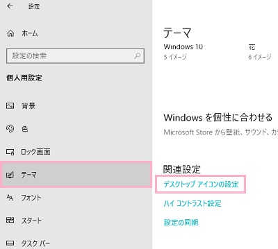 設定画面が開くので、左側メニューの「テーマ」をクリックしてテーマ項目一覧を表示