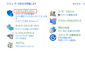[システムとセキュリティ]をクリック