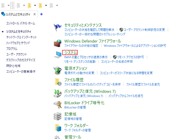 [システム]をクリック