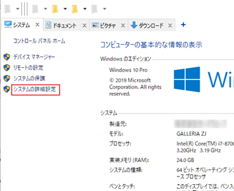 [システムの詳細設定]をクリック