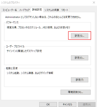 「パフォーマンス」の[設定]を選択