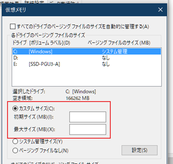 仮想メモリを割り当てるドライブを選択して[カスタムサイズ]を選択