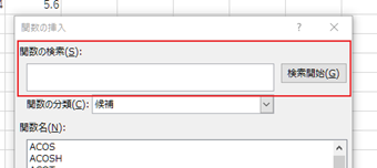 「四捨五入」を関数検索