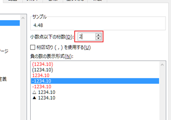 「小数点以下の桁数」の値を変更して表示する桁数を指定