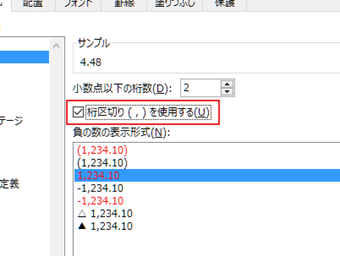 「桁区切りを使用する」にチェックを入れる