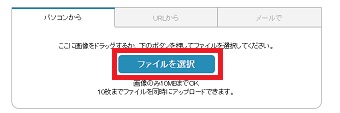 「ファイルを選択」をクリック