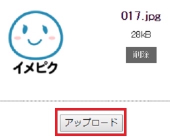 「アップロード」をクリック