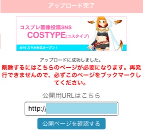 「アップロード完了」の画面