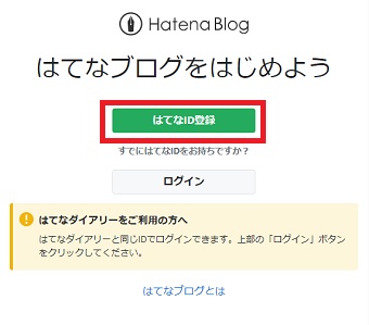 「はてなブログをはじめよう」という画面が開いたら「はてなID登録」をクリック
