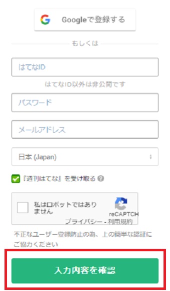 「はてなユーザー登録」の画面が開いたら「はてなID」「パスワード」「メールアドレス」を入力