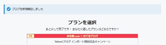「ブログを開設しました」という画面が表示