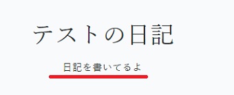 「ブログの説明」はタイトルの下に表示