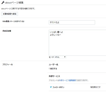 「aboutページ編集」にはtitle要素、自由記述欄、プロフィール、メールアドレス、ウェブサイトURLなどの設定