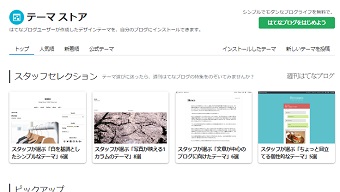 「テーマ ストア」というサイトが
