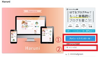 ページが開いたら「プレビューしてインストール」をクリック