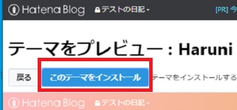 仮のレビューが表示されるので「このテーマをインストール」をクリック