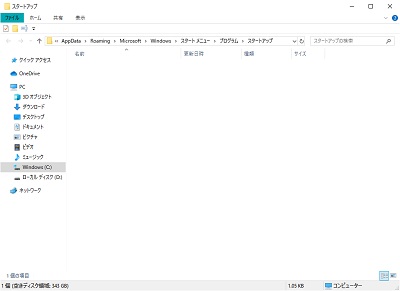 スタートアップフォルダ
