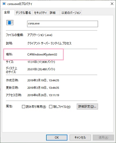 プロパティが表示されたら、「場所」の項目を確認