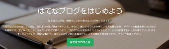 はてなブログ