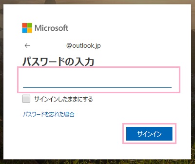 アカウントのパスワードの入力を求められるので、パスワードを入力したら「サインイン」をクリック