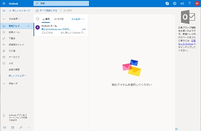Outlookにログイン（サインイン）