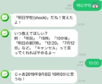 伝達事項と伝達時刻を入力