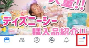 スマホの場合Facebookのアプリを開き下のメニューの3本線をタップ