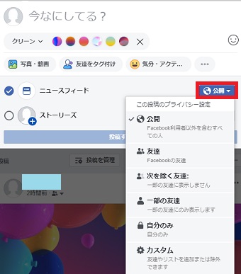 ​​​​​​​「ニュースフィード」の横にある「公開」をクリック
