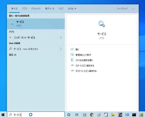 検索結果に「サービス」というアプリが表示