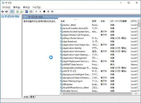 サービスアプリが起動