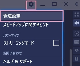 ウィンドウ右上の歯車ボタンをクリックしてメニューを開き「環境設定」をクリック