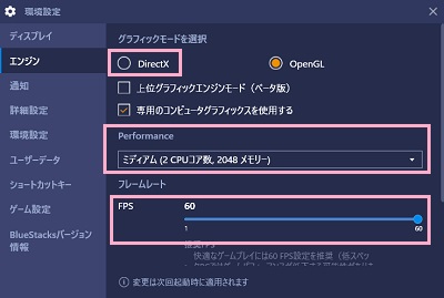 エンジン項目で、グラフィックモードを「DirectX」に変更し