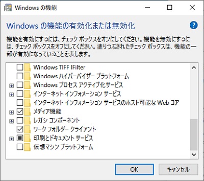 「Hyper-V」or「Windowsハイパーバイザープラットフォーム」の項目のチェックボックスをオフにして「OK」をクリックして無効化