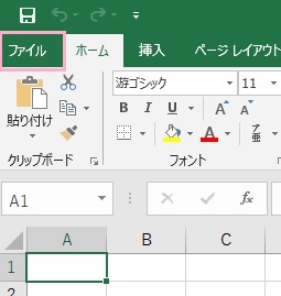 Excelを起動したら、ウィンドウ上部の「ファイル」をクリック