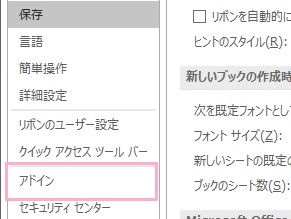 Excelのオプションが表示されるので、左側メニューの「アドイン」をクリック
