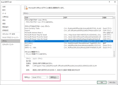 Excelのアドインの一覧が表示