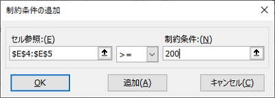 「3月に商品A・Bをそれぞれ200個以上売りたい」条件である「$E$4:$E$5 >= 200」を追加